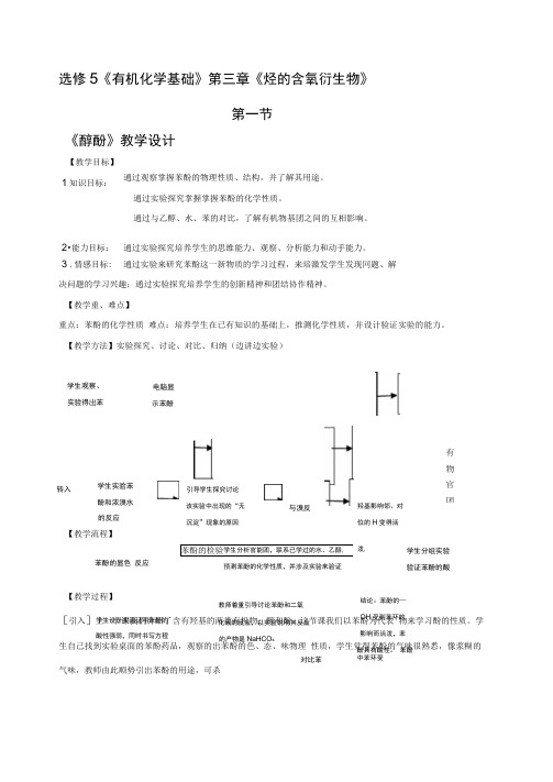 《醇酚》教学设计正式版