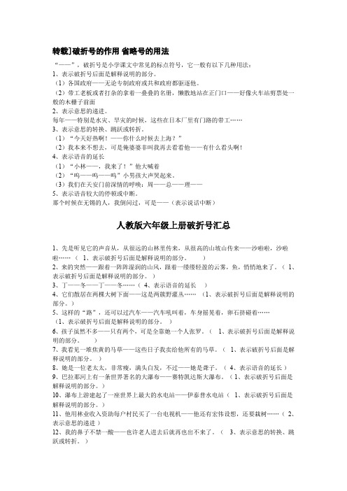 破折号的作用 Word 文档