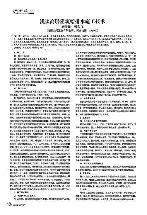 浅谈高层建筑给排水施工技术