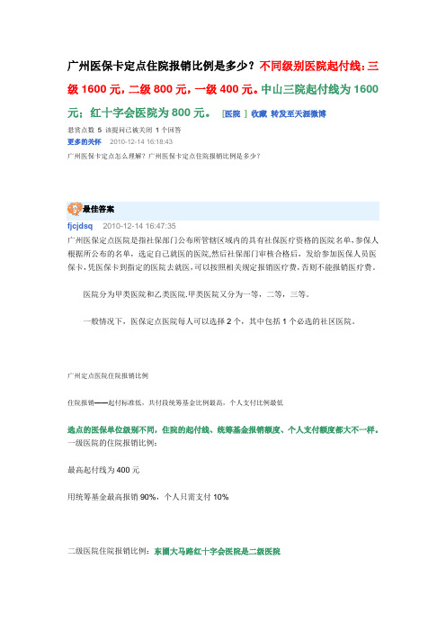 医保卡报销比例