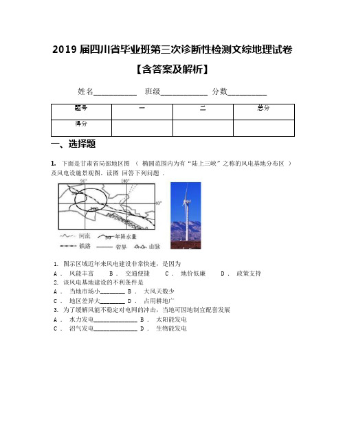 2019届四川省毕业班第三次诊断性检测文综地理试卷【含答案及解析】