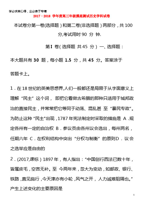 和平区2018届高三历史摸底测试试题