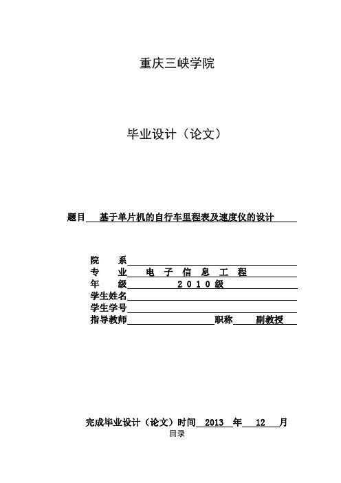 基于单片机的自行车里程表及速度仪的毕业设计