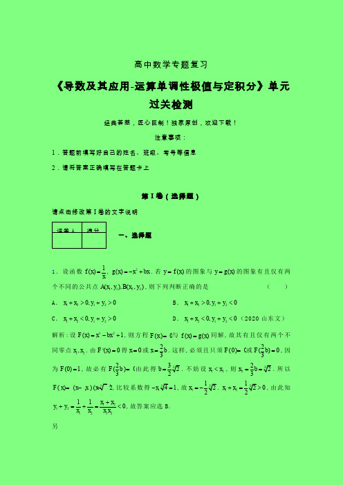 导数及其应用运算单调性极值与定积分课后限时作业(二)附答案高中数学