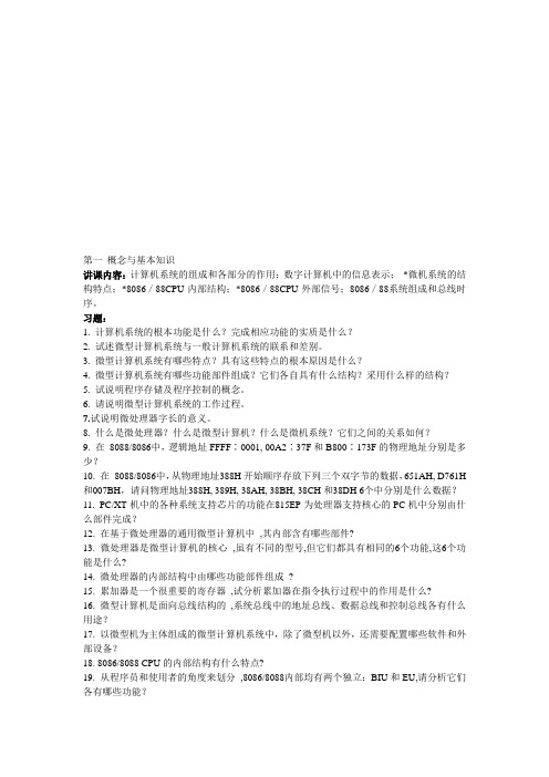 东南大学_微机原理习题练习