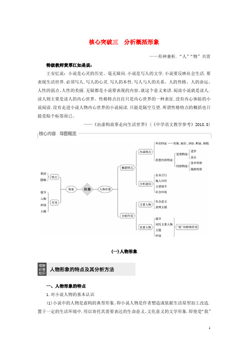 浙江专用2020版高考语文第三部分文学类小说阅读专题十六文学类阅读小说阅读Ⅲ核心突破三分析概括形象试题