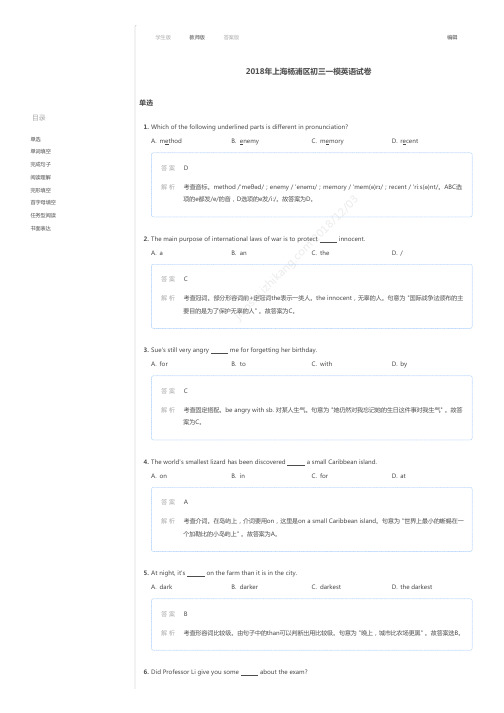 2018年上海杨浦区初三一模英语试卷(解析)