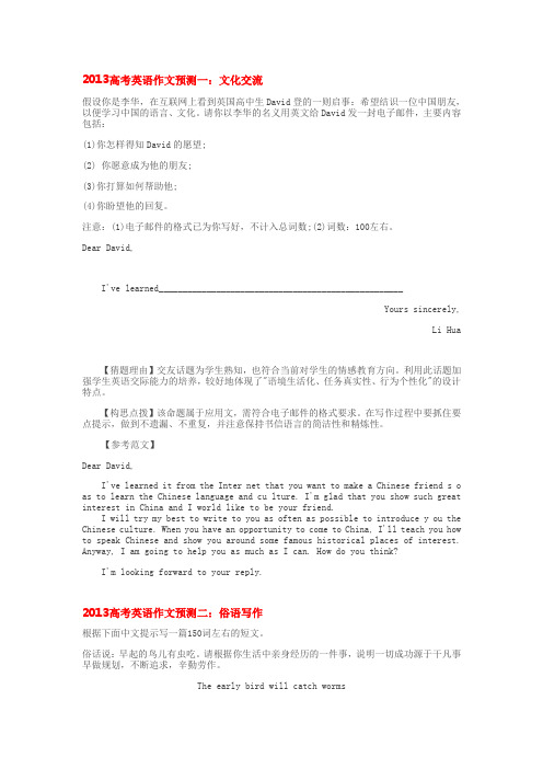 2013高考英语作文预测