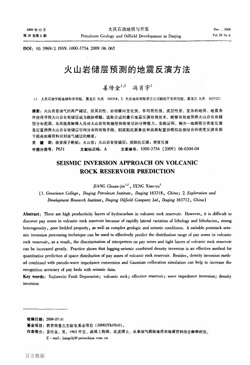 火山岩储层预测的地震反演方法[1]