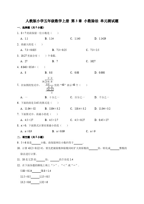 五年级上册数学试题 第三单元测试题(有答案) 人教新课标