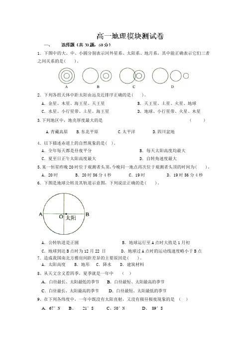 2014-2015学年福建省莆田第八中学高一上学期期中考试地理试题