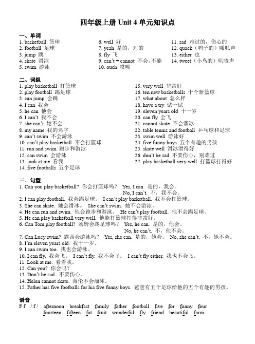 苏教版 译林版 小学英语四年级上册第4单元朗读材料(4A Unit4)