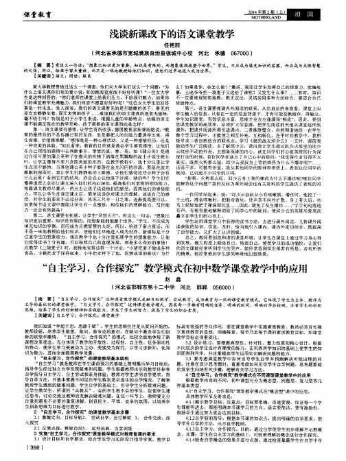 “自主学习,合作探究”教学模式在初中数学课堂教学中的应用