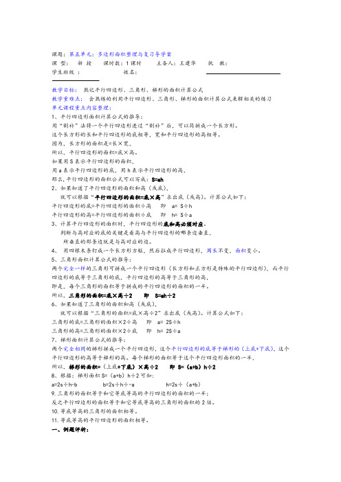 完整word版课题第五单元多边形面积整理与复习导学案范文