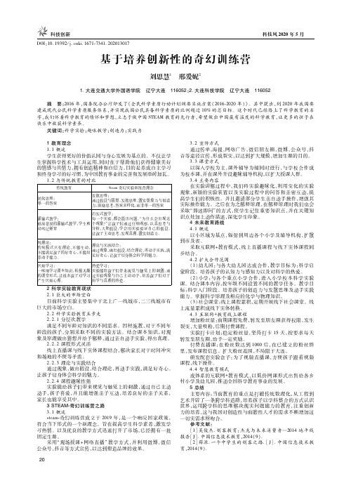 基于培养创新性的奇幻训练营