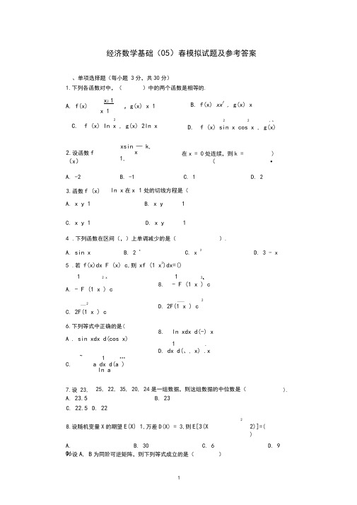 (完整版)经济数学基础试题及答案