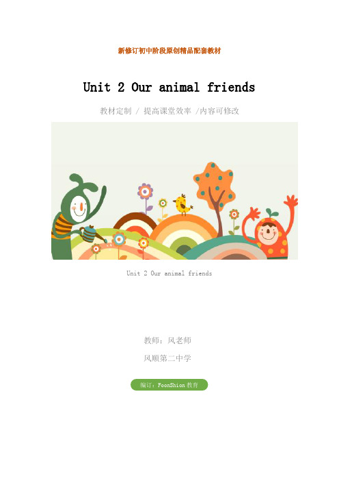 初中七年级英语：Unit 2 Our animal friends教学设计