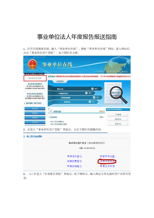 事业单位法人年度报告报送指南