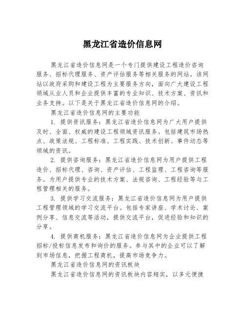 黑龙江省造价信息网