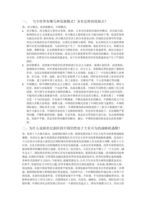 中国特色社会主义理论与实践试题