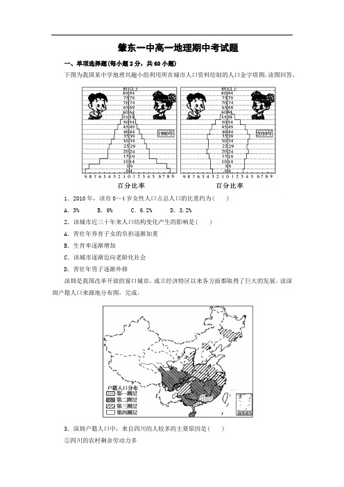 肇东市第一中学2015-2016学年高一下学期期中考试地理试题及答案