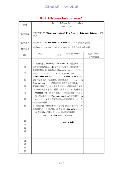 【教学设计】人教PEP三年级英语下册《Unit1Welcomebacktoschool》(第4课时)教案