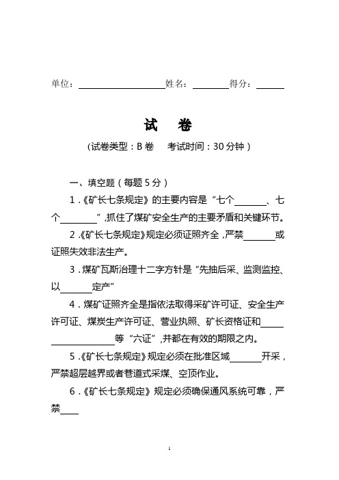 七项规定考试试题(2)[1]