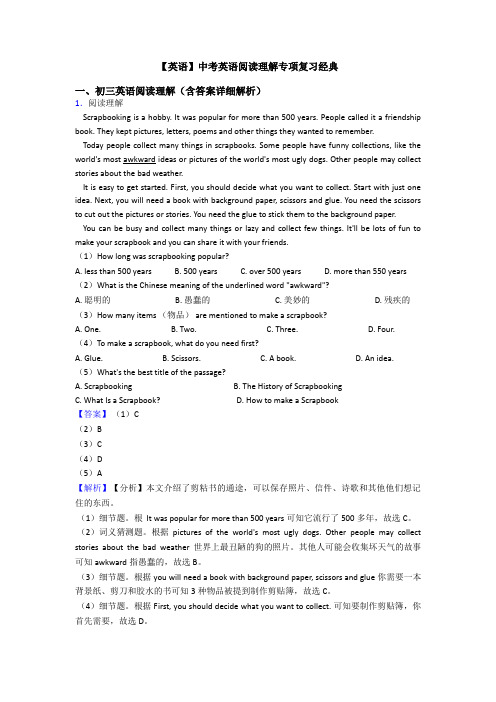 【英语】中考英语阅读理解专项复习经典