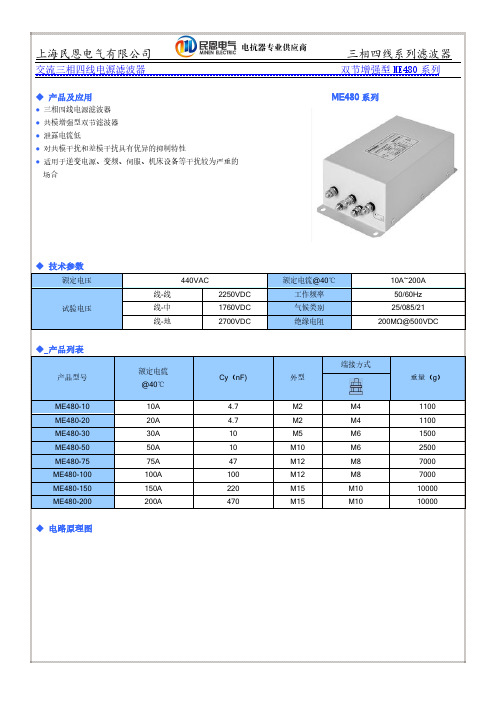 ME480三相四线双节电源滤波器