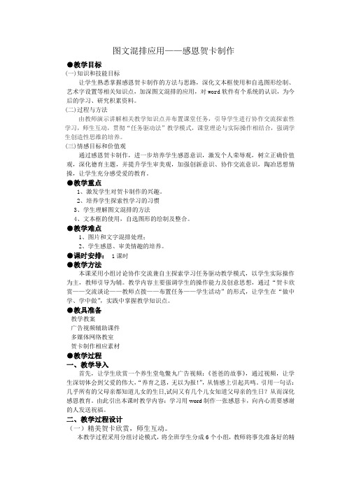 图文混排应用感恩贺卡制作