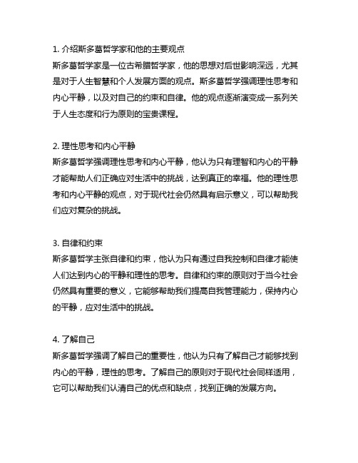 做自己的哲学家——斯多葛人生智慧的12堂课