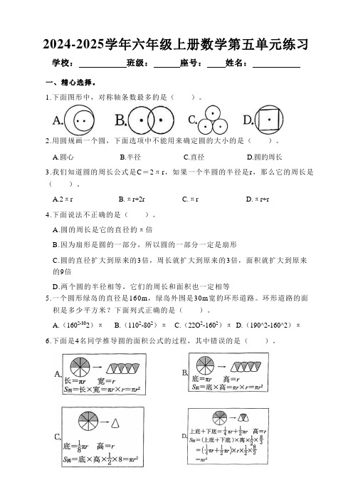 数学六年级上学期第五单元练习