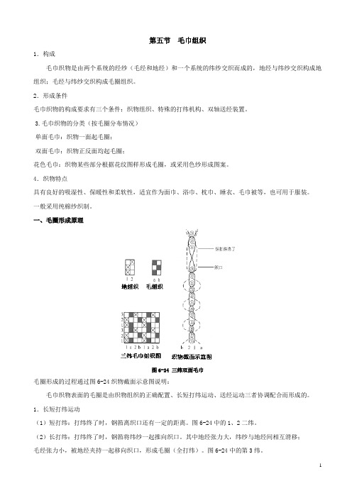 毛巾组织及形成