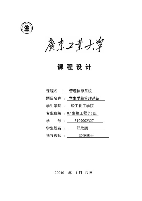 11年软件工程课程设计-课程设计报告(广东工业大学)