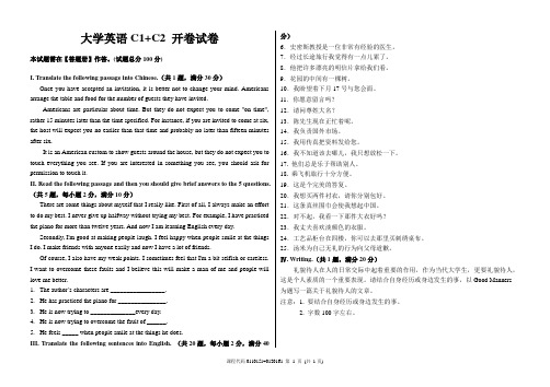 大学英语C1+C2开卷试卷