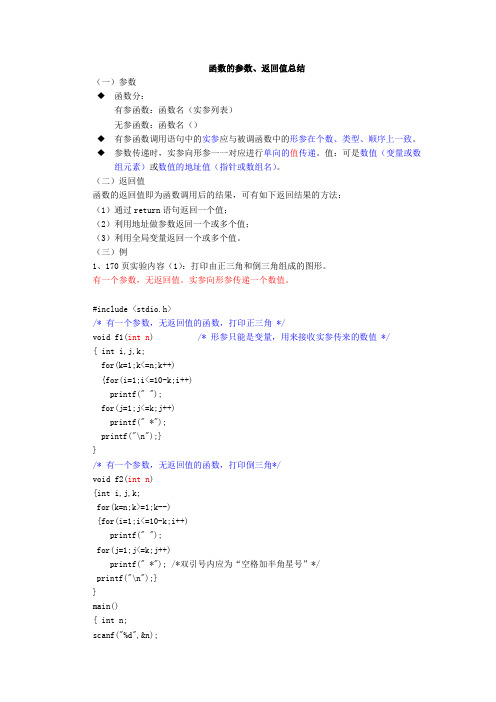 函数参数返回值总结