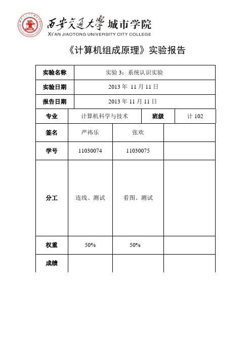 系统认识实验报告