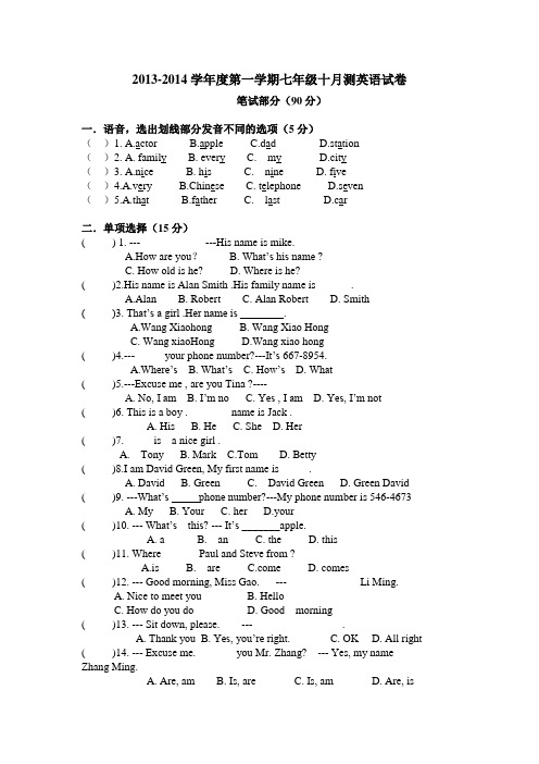 七年级英语上学期10月测