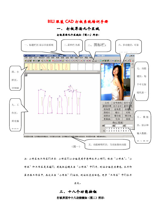 服装打板系统培训手册