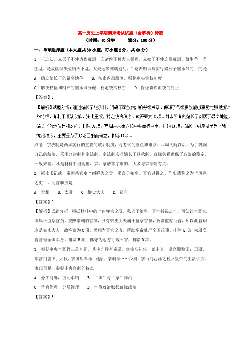 高一历史上学期期末考试试题含解析