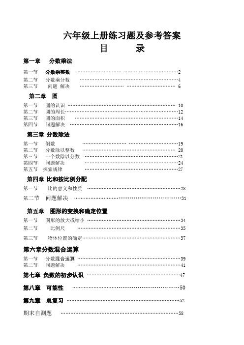 六年级数学上册练习题及参考答案