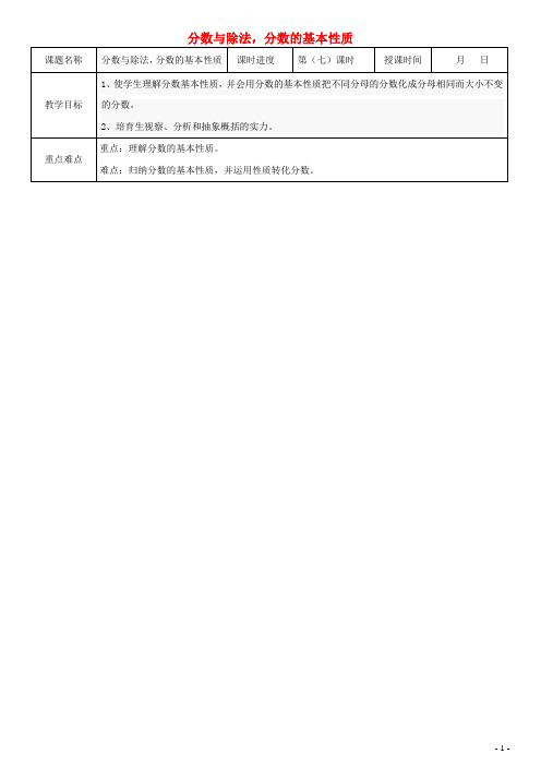 五年级数学下册第4单元分数的意义和性质分数的意义和性质教案新人教版