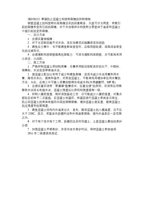 二级建造师市政工程重点知识归纳80