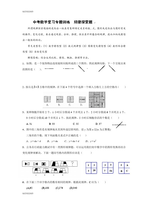 中考试题江苏省连云港市灌云县小伊中学专题复习四__规律探索题