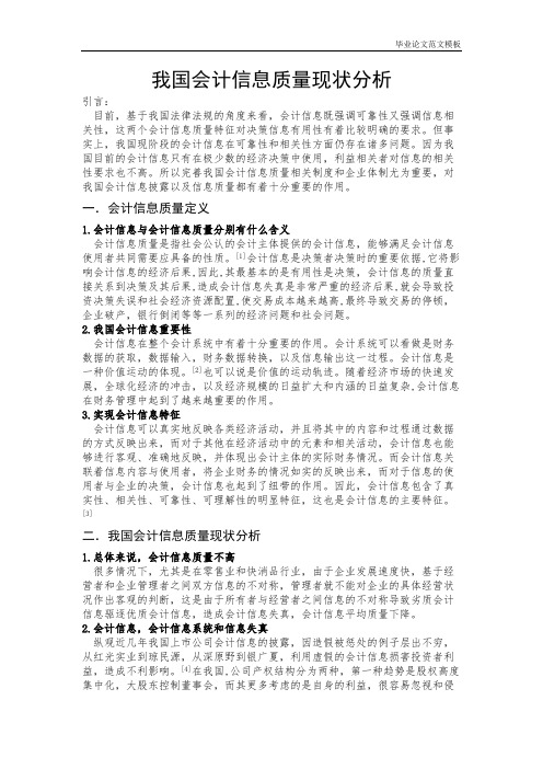 我国会计信息质量现状分析.pdf