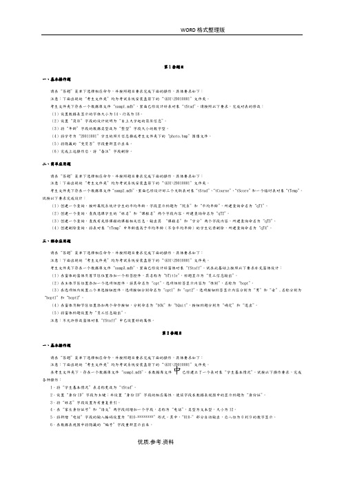 Access数据库上机练习加答案及解析