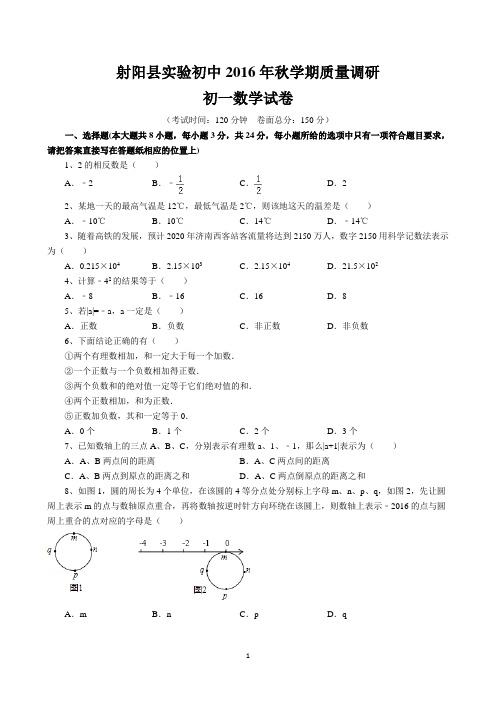 初一数学第一次月考