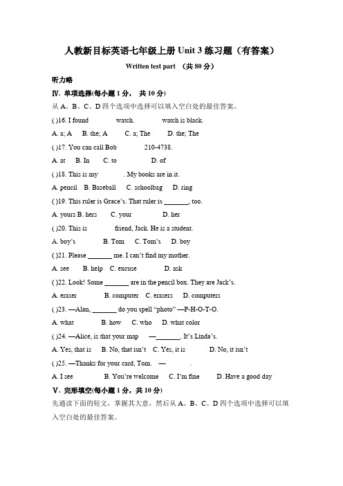 人教版七年级英语上册unit 3 单元测试题含答案