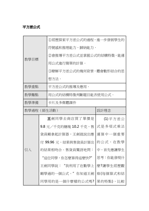 北师大七年级数学教案-平方差公式