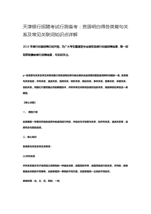 言语明白得各类复句关系及常见关联词知识点详解